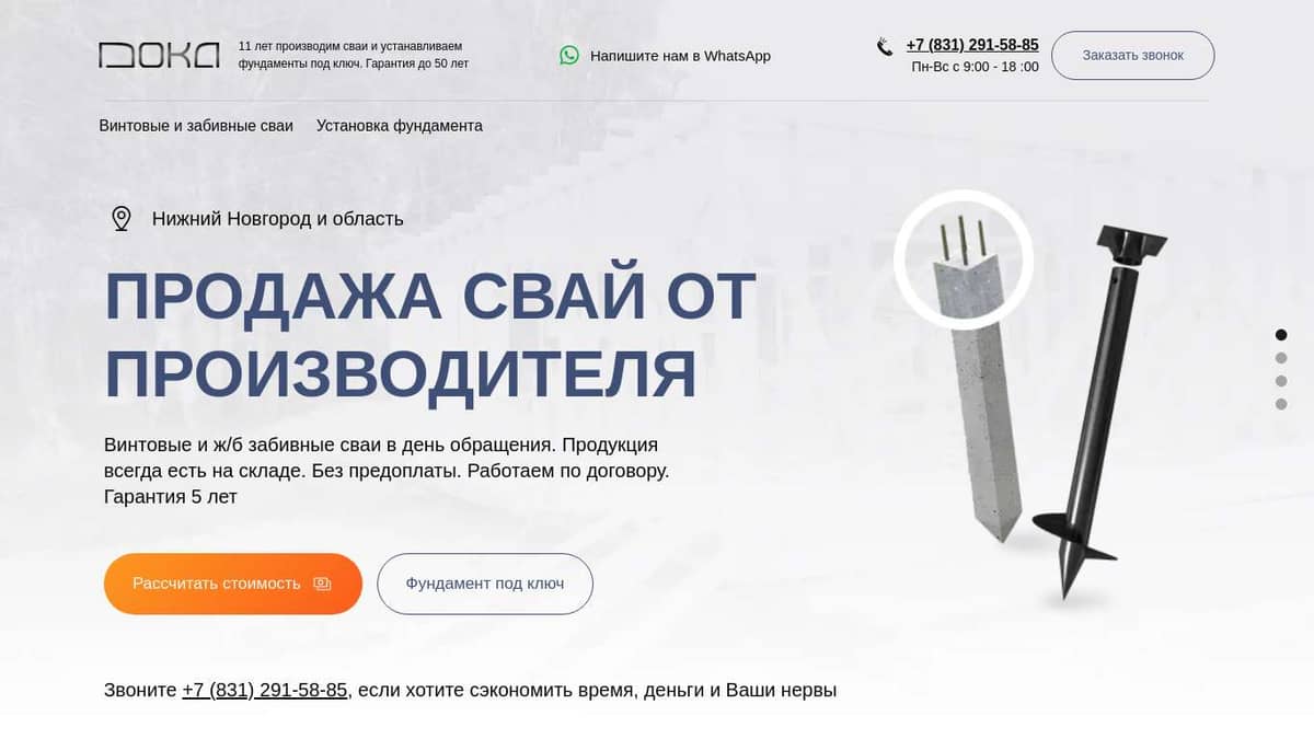 Продажа винтовых и ж/б забивных свай в Нижнем Новгороде - ДОКА